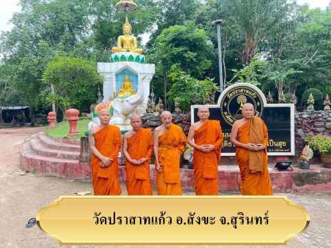 วัดปราสาทแก้ว
