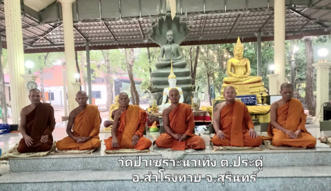 วัดป่าเซราะนาเทิง