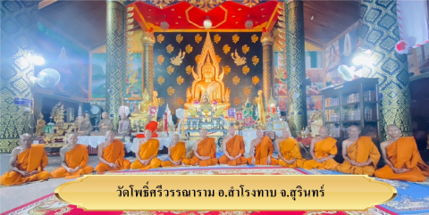 วัดโพธิ์ศรีวรรณาราม