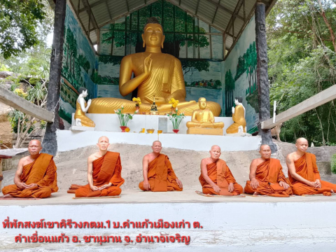 ที่พักสงฆ์เขาคีรีวงกต