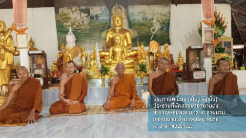 ที่พักสงฆ์ป่าช้าบ้านดงสำราญ