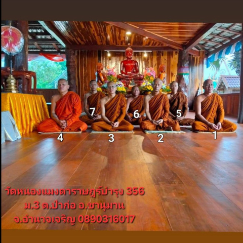 วัดหนองแมงดาราษฎร์บำรุง