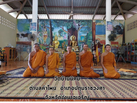 วัดบ้านนิคม
