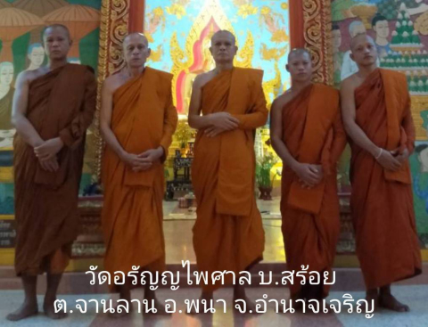 วัดอรัญญไพศาล
