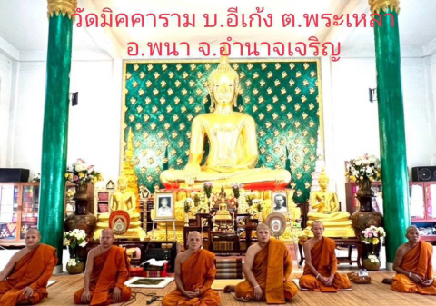 วัดมิคคาราม