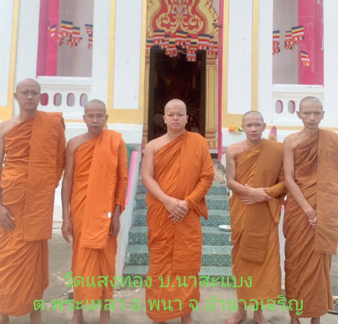 วัดแสงทอง