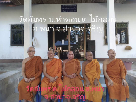 วัดอัมพร