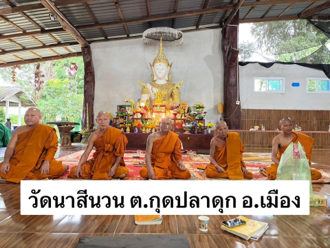 วัดนาสีนวน