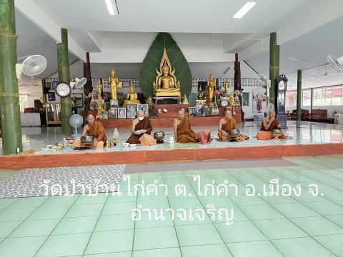 วัดป่าบ้านไก่คำ