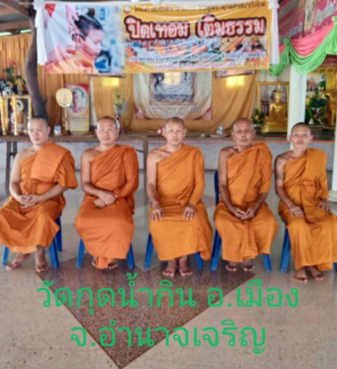 วัดกุดน้ำกิน