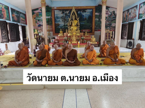วัดนายม