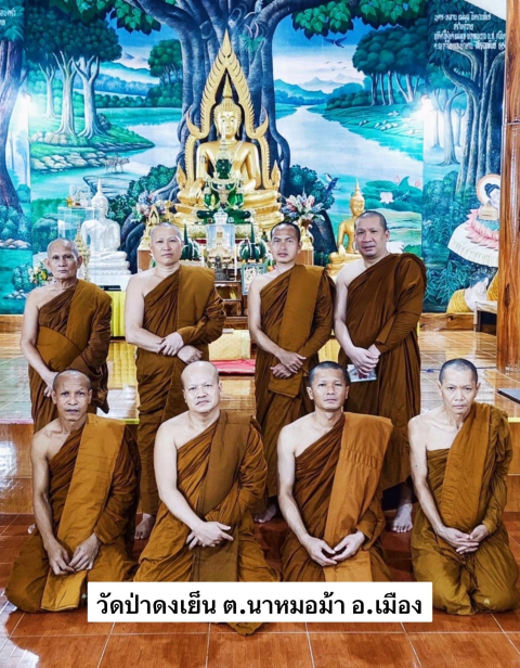 สำนักสงฆ์ป่าดงเย็น