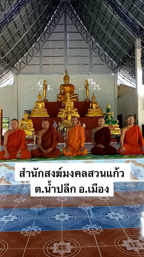 สำนักสงฆ์มงคลสวนแก้ว