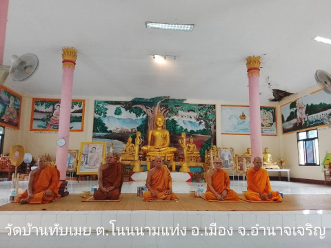 วัดบ้านทับเมย