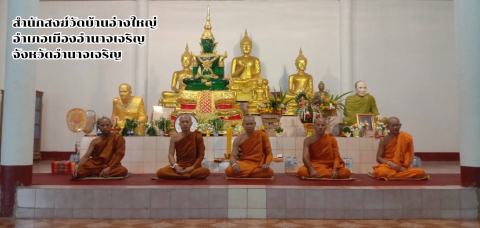 ที่พักสงฆ์วัดบ้านอ่างใหญ่