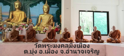 วัดพระมงคลมิ่งเมือง