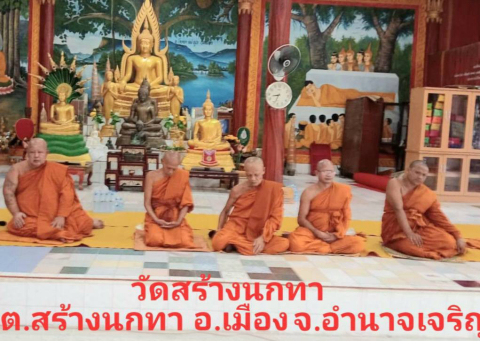 วัดสร้างนกทา
