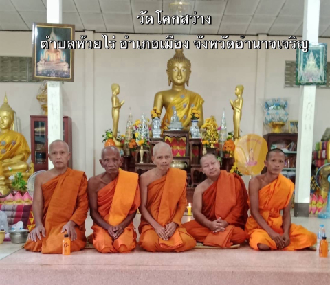 วัดโคกสว่าง