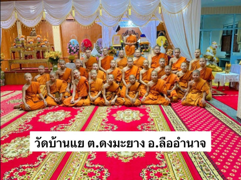 วัดบ้านแย