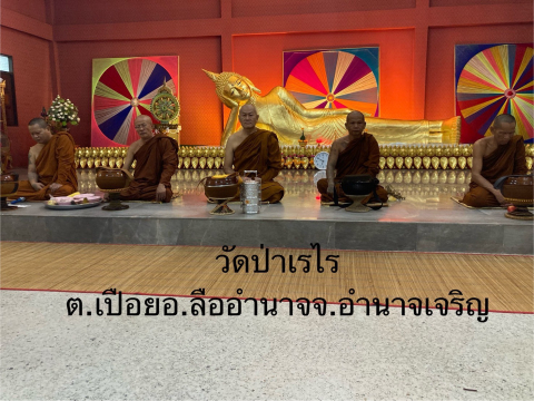วัดป่าเรไร