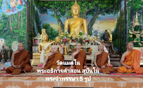 วัดแมดใน