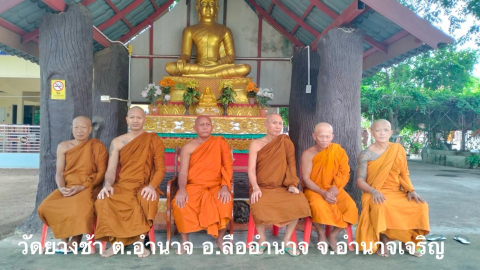 วัดยางช้า