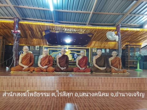 สำนักสงฆ์โพธิธรรม