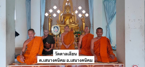 วัดตาลเลียน