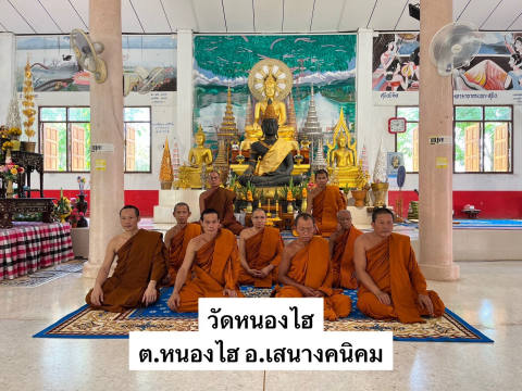 วัดหนองไฮ