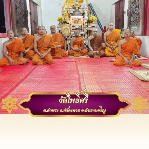 วัดโพธิ์ศรี