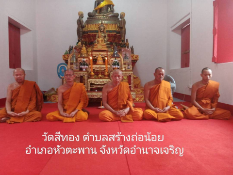 วัดศรีทอง