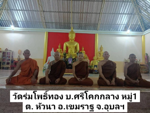 วัดร่มโพธิ์ทอง