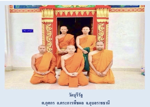 วัดบุรีรัฐ