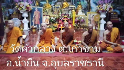 วัดคำกลาง