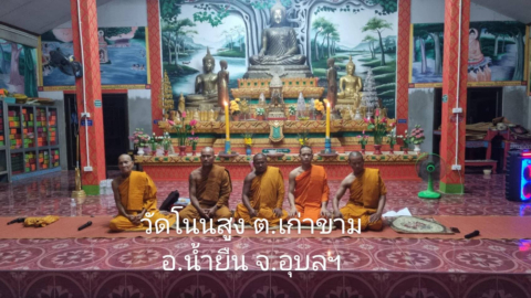 วัดบ้านโนนสูง