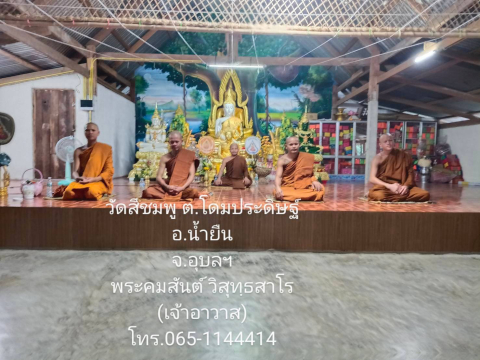 ที่พักสงฆ์ศรีชมพู