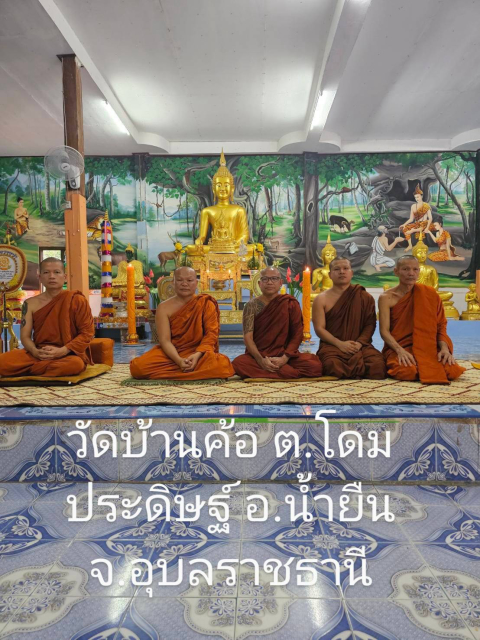 วัดค้อ
