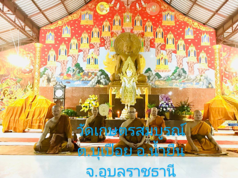 วัดเกษตรสมบูรณ์