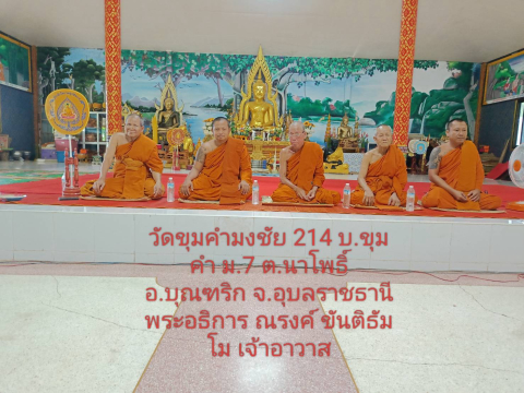 วัดขุมคำมงคล