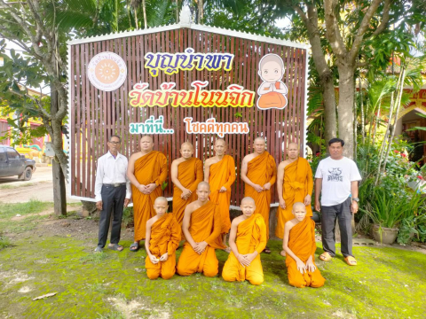 วัดบ้านโนนจิก