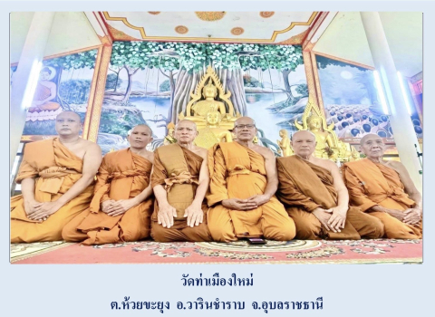 วัดท่าเมืองใหม่