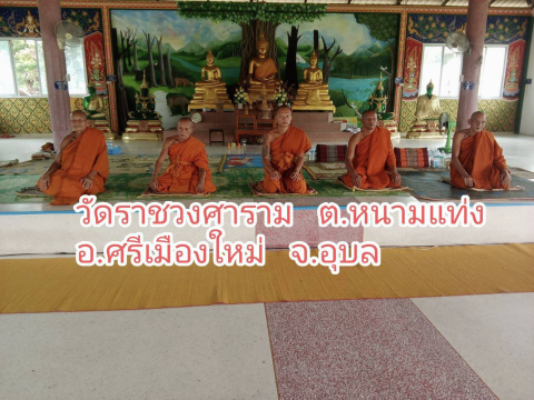 วัดราชวงศาราม