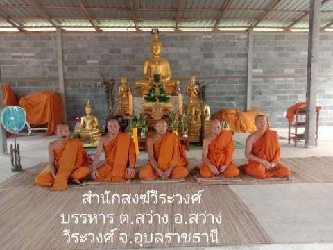 สำนักสงฆ์วีระวงศ์บรรหาร