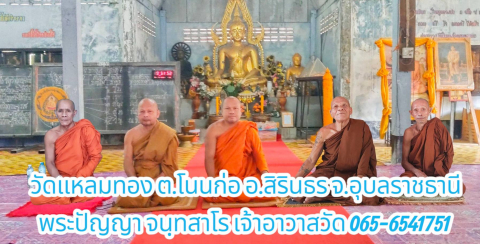 วัดแหลมทอง
