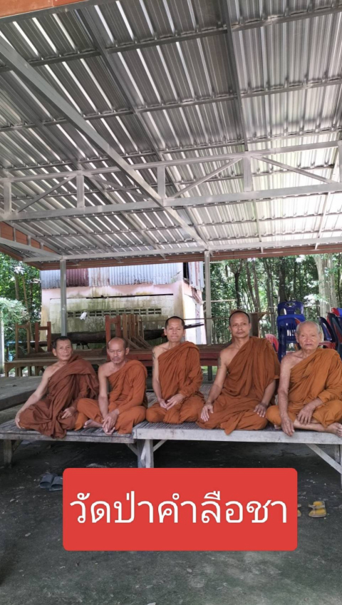 วัดป่าคำลือชา