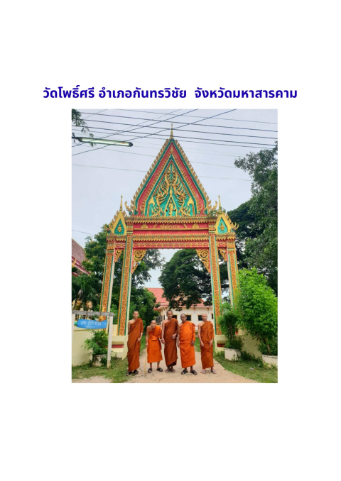 วัดโพธิ์ศรีสว่าง