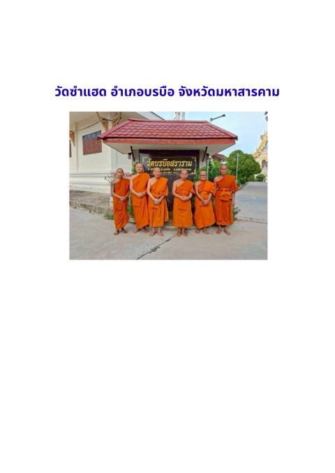 วัดซำแฮด