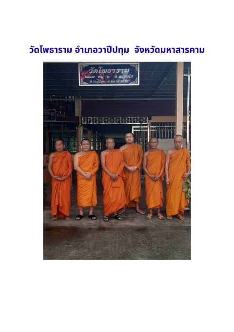 วัดโพธาราม