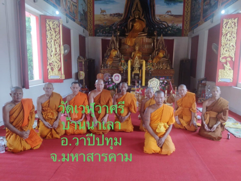 วัดเวฬุวาศรี