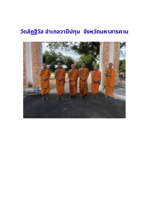 วัดลัฎฐิวัล